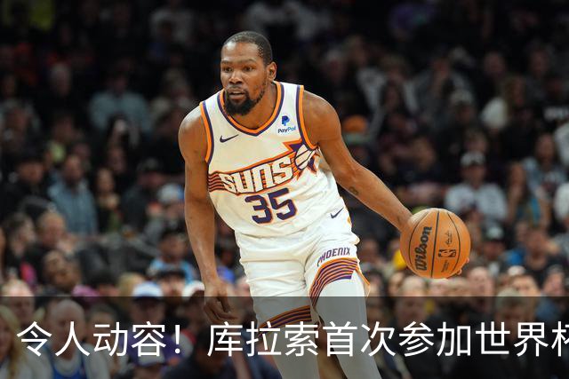 令人动容！库拉索首次参加世界杯，78岁老帅艾德沃卡特热泪盈眶